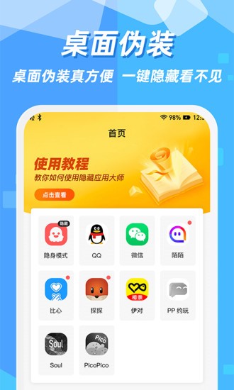 隱藏應(yīng)用圖標(biāo)軟件1