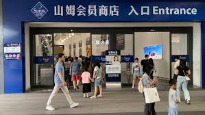 山姆會(huì)員商店官網(wǎng)怎么登錄