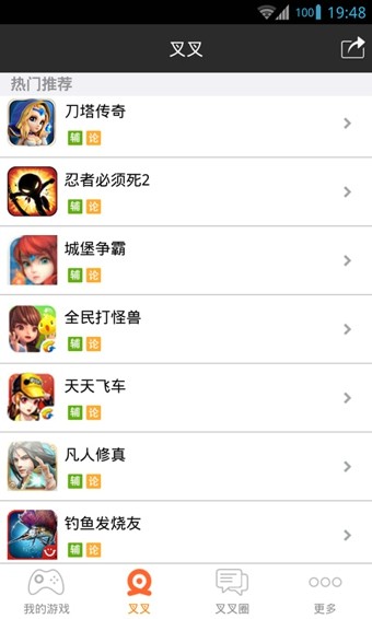 叉叉游戲助手2