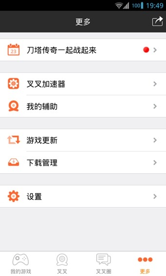 叉叉游戲助手3