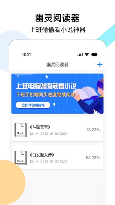 幽靈閱讀器3