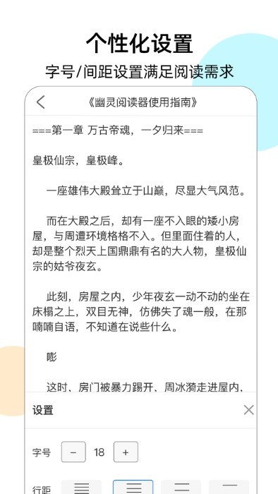 幽靈閱讀器4