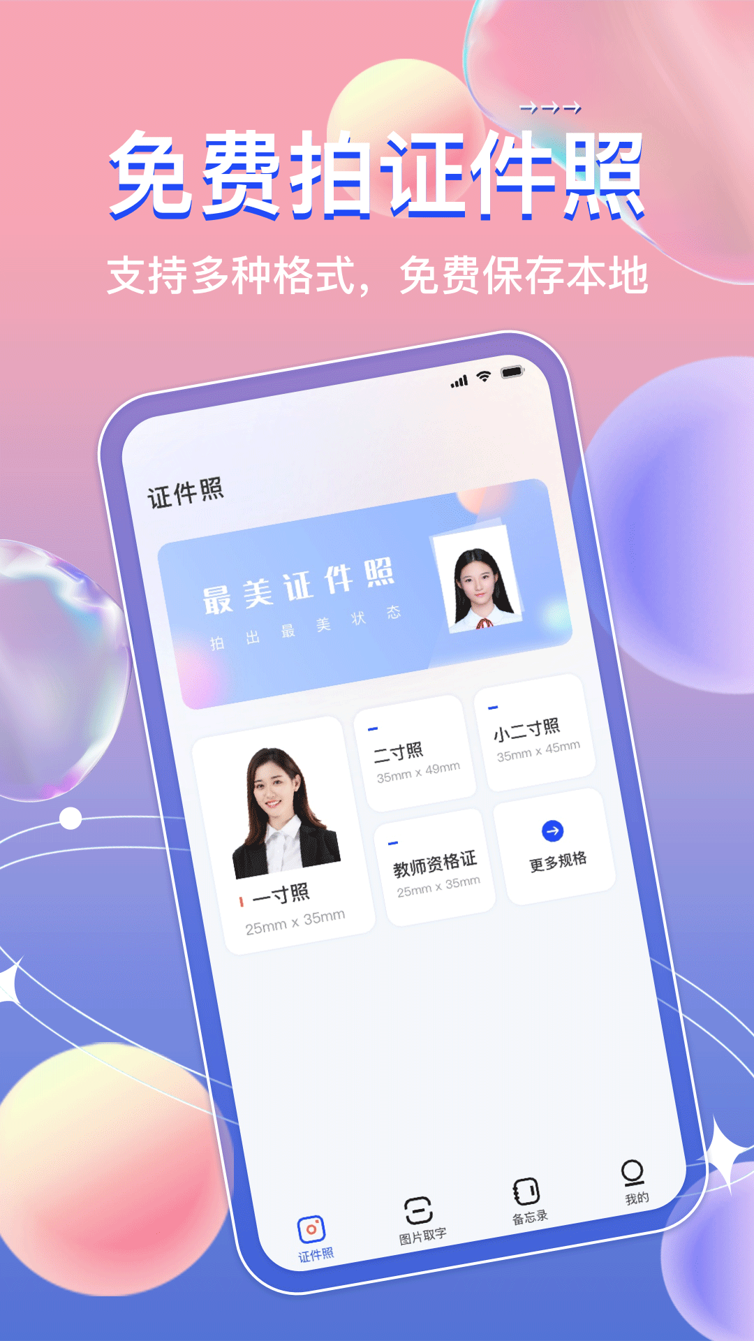 AI免費證件照1