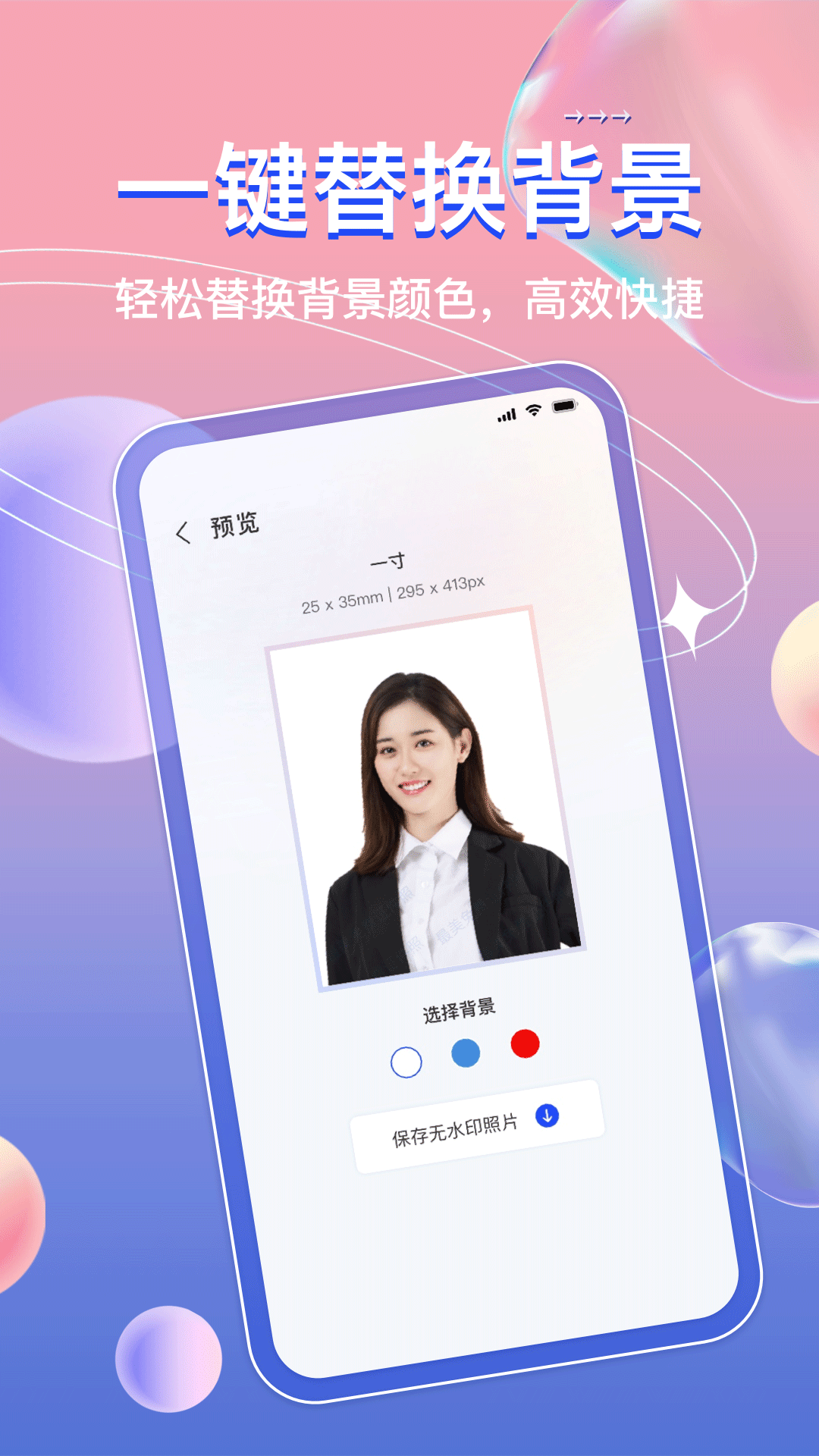 AI免費證件照2