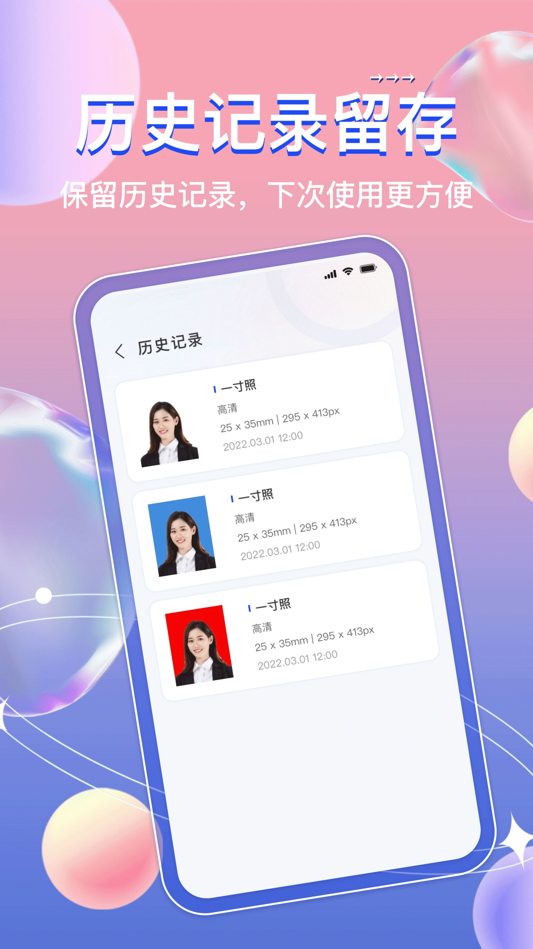 AI免費證件照3