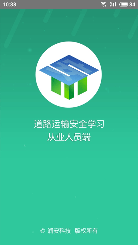 道路運輸安全學(xué)習(xí)1