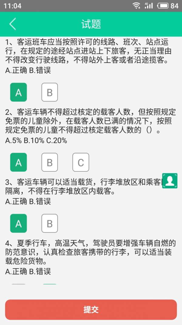 道路運輸安全學(xué)習(xí)4
