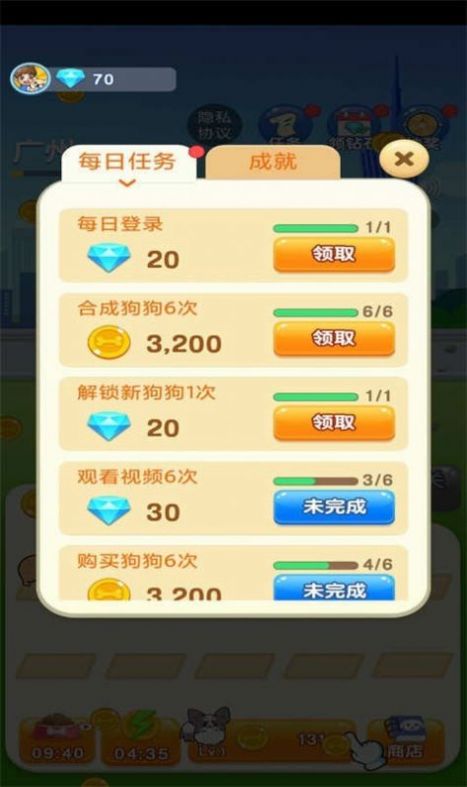 狗狗養(yǎng)成記1