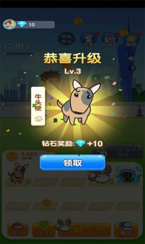 狗狗養(yǎng)成記3