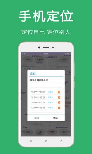 微信定位追蹤3