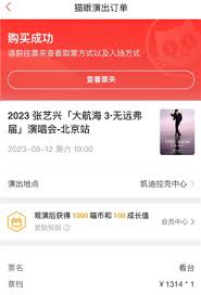 貓眼搶票有哪些技巧和手法