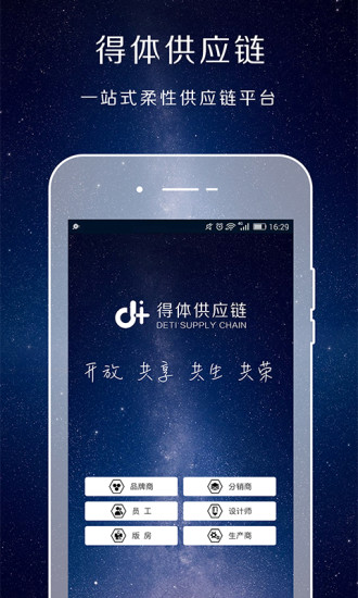 得體供應(yīng)鏈1