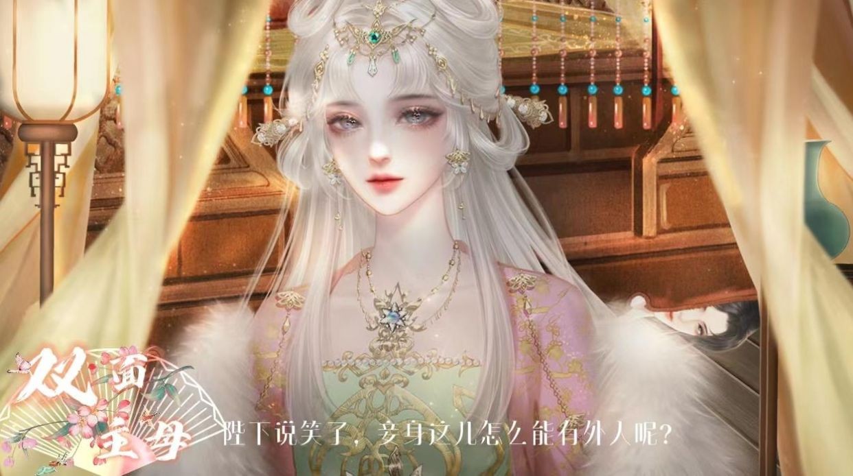 雙面主母3