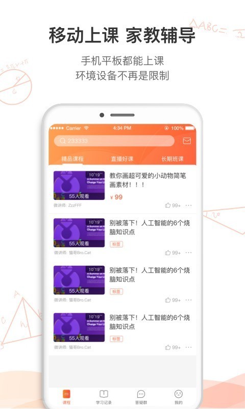 名師空中課堂1