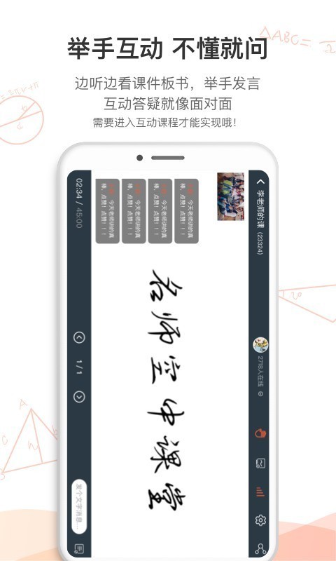 名師空中課堂2
