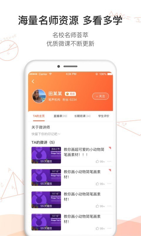 名師空中課堂3