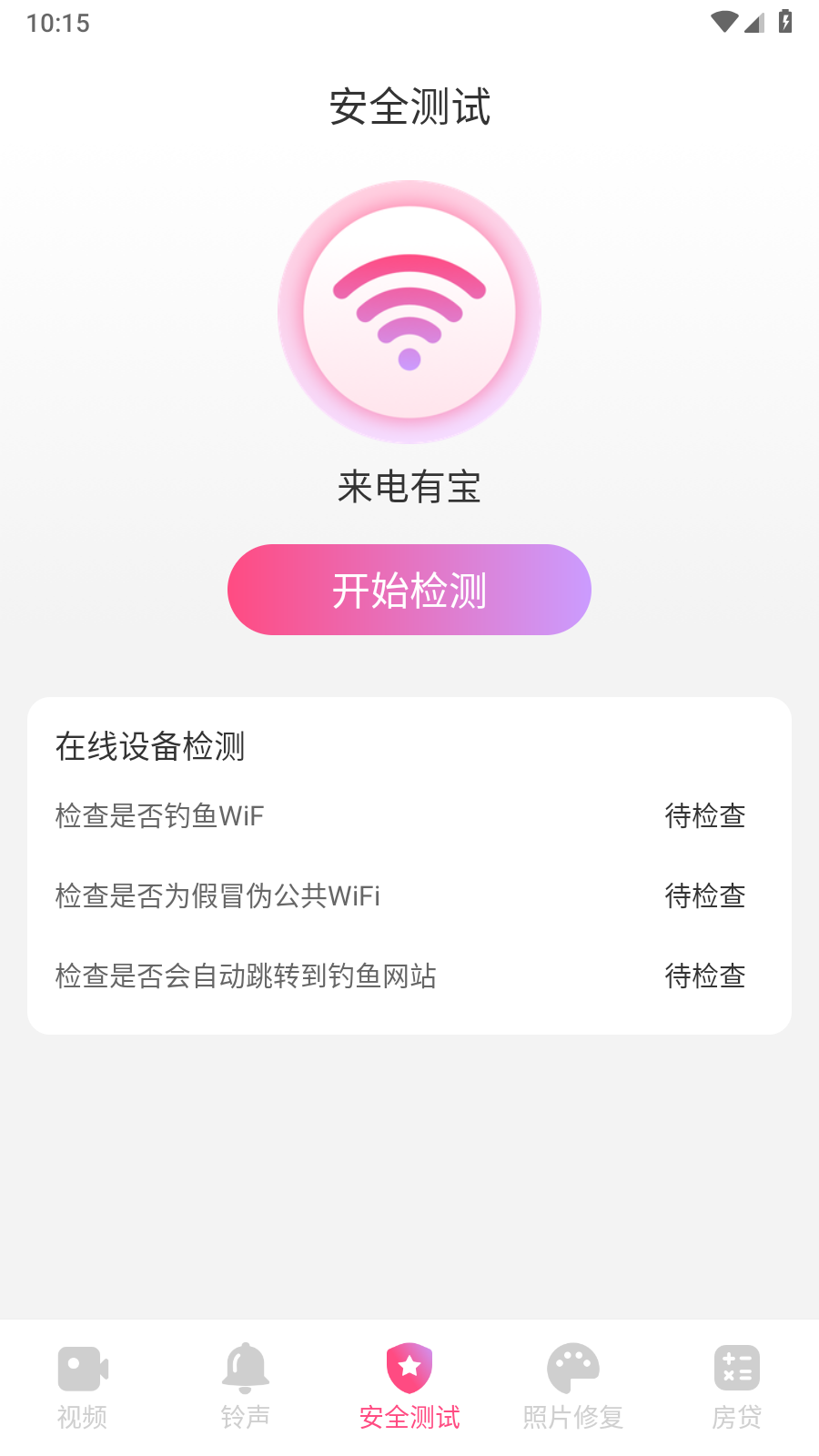 來電有寶1