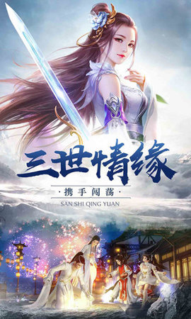 心劍奇緣安卓版3