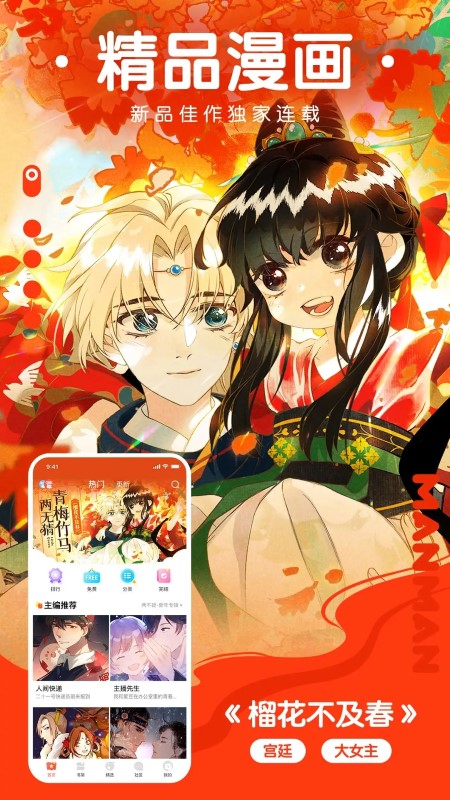 極品漫畫破解版1