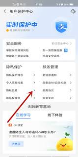 支付寶第三方 app 解除授權(quán)在哪里