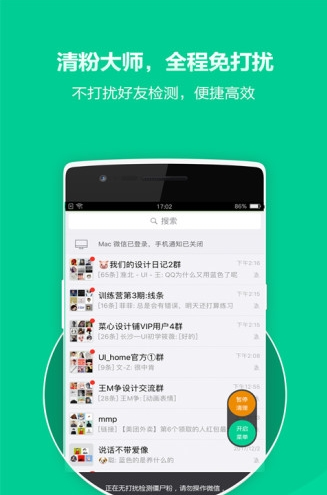 微信清粉大師1