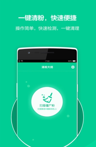 微信清粉大師3