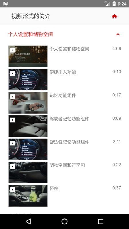保時(shí)捷車主指南3