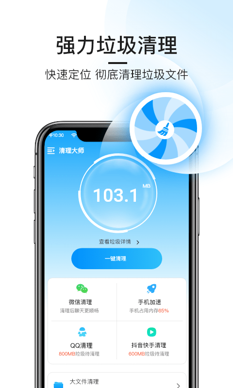 悟空手機清理管家1