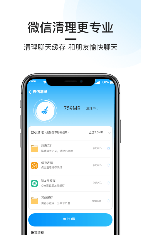 悟空手機清理管家2