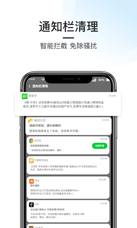悟空手機清理管家4