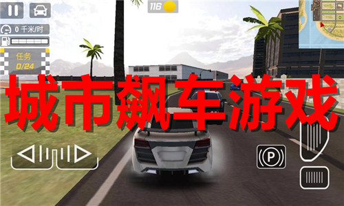 城市飆車游戲大全