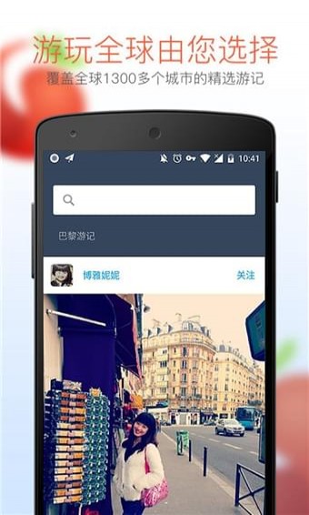 番茄旅行APP1
