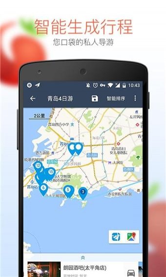番茄旅行APP2
