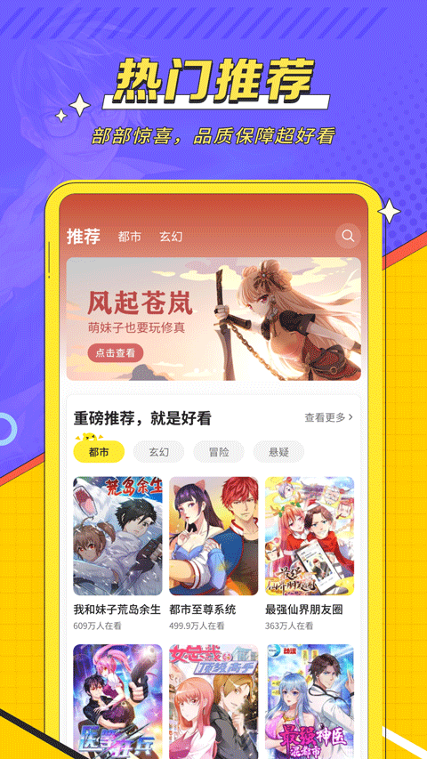 掌閱漫畫入口界面1