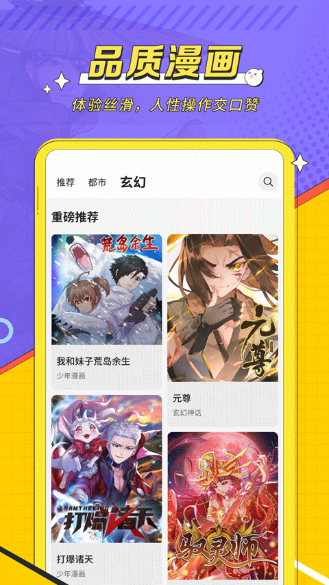 掌閱漫畫入口界面2