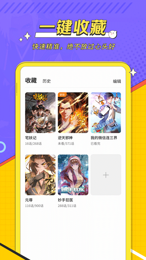 掌閱漫畫入口界面4