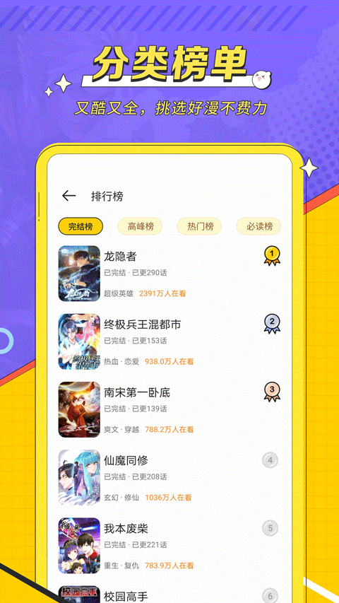 掌閱漫畫入口界面5