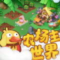 農(nóng)場主世界中文