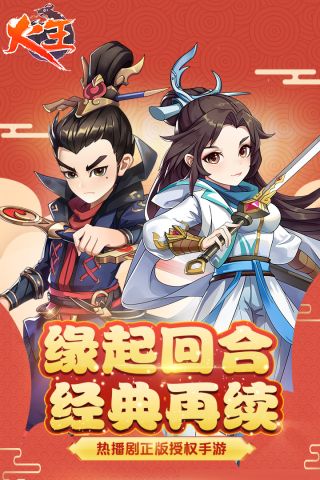火王手游1