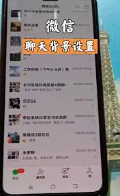 怎樣設置好友的專屬聊天背景