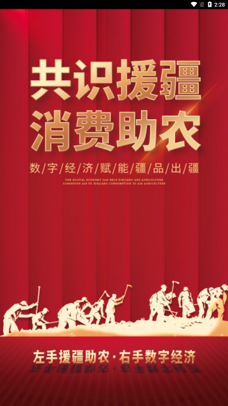 數(shù)字援疆a(chǎn)pp3