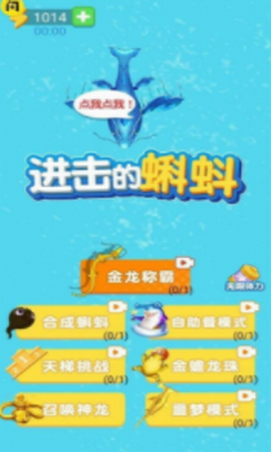 進(jìn)擊的蝌蚪3