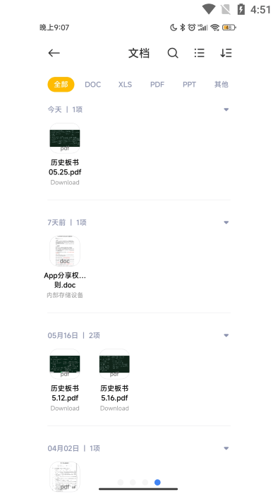 miui文件管理1