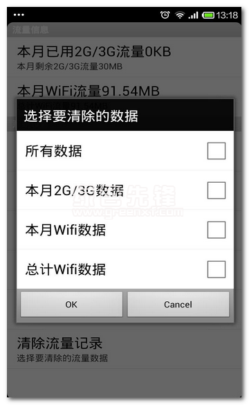 酷聽流量助手(手機流量監(jiān)控軟件)V5.2.42 手機簡化版1