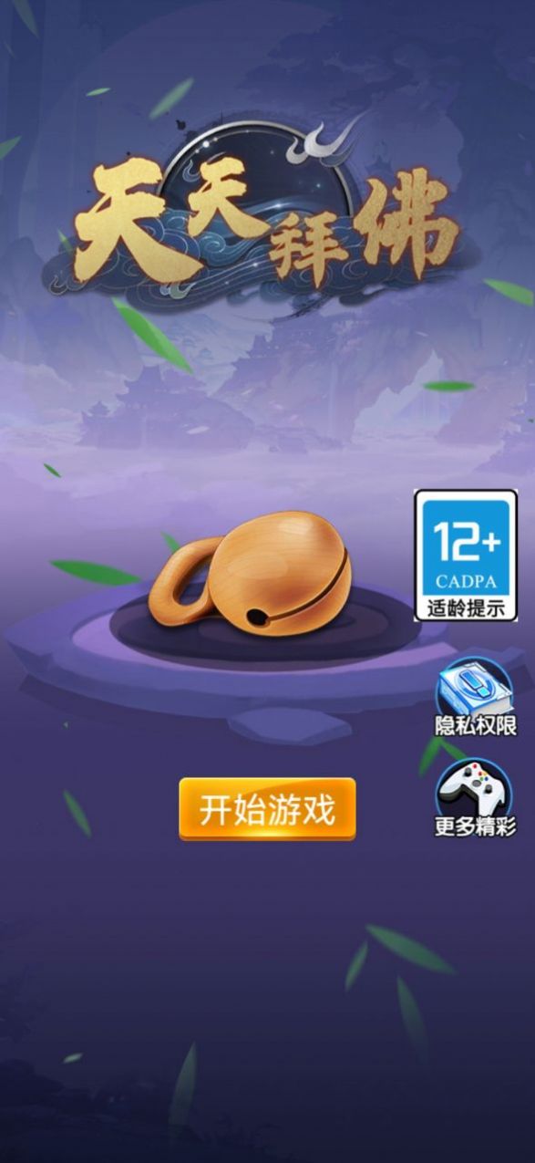 天天拜佛1