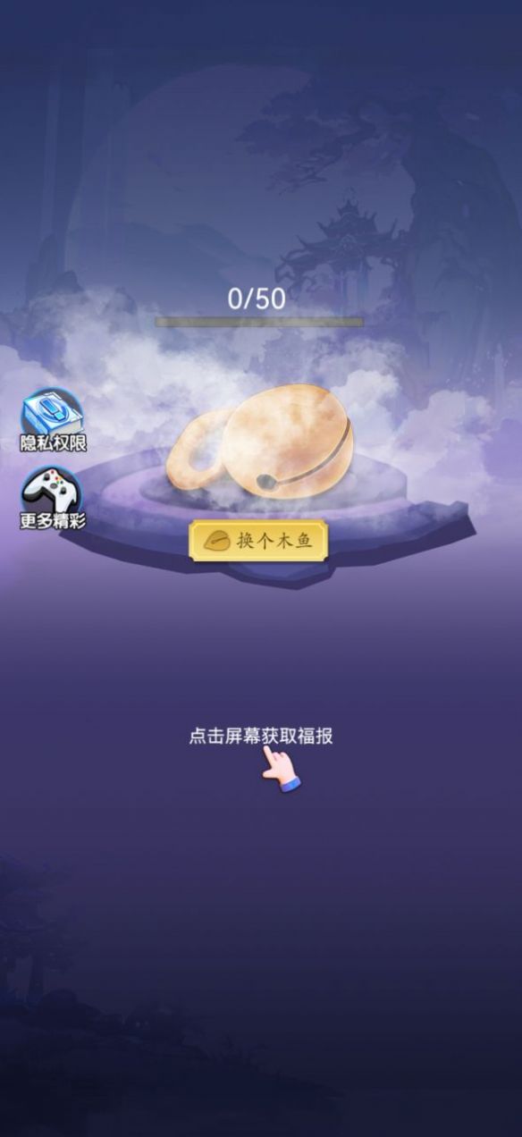 天天拜佛3