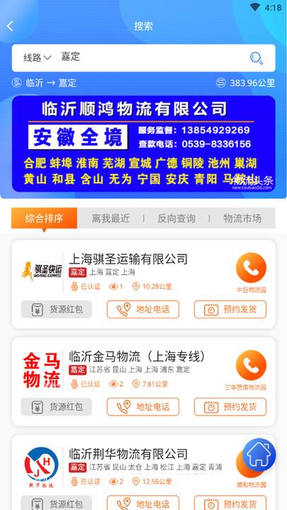物流頭條1