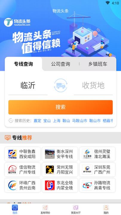 物流頭條3