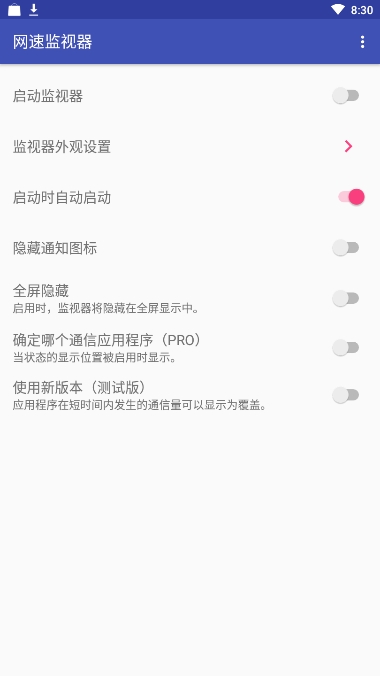 Internet Speed Monitor網(wǎng)速監(jiān)視器3