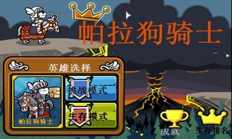 帕拉狗騎士無(wú)限藍(lán)游戲3